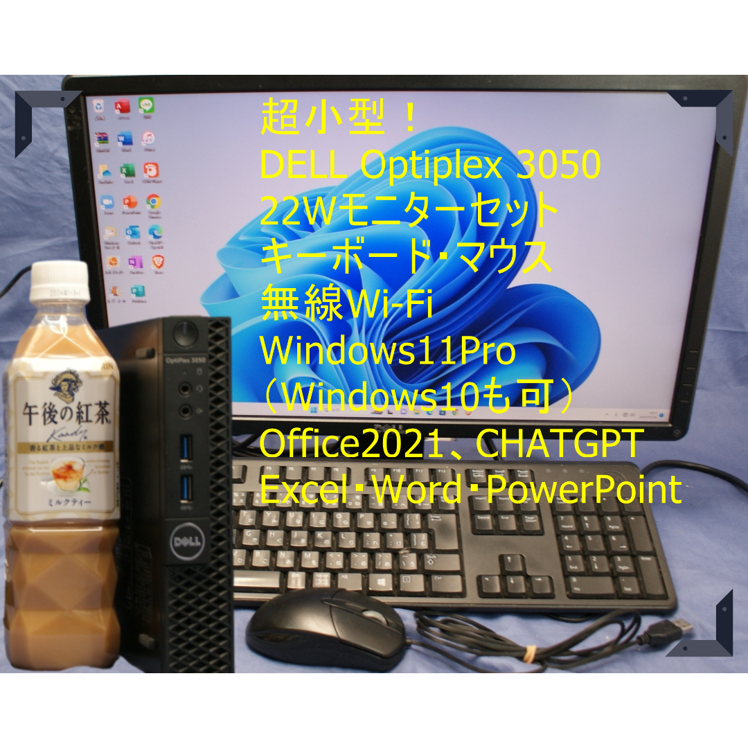 DELL 3050M+22Wモニターセット/SSD/無線/Office2021