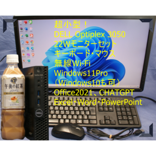デル(DELL)のDELL 3050M+22Wモニターセット/SSD/無線/Office2021(デスクトップ型PC)