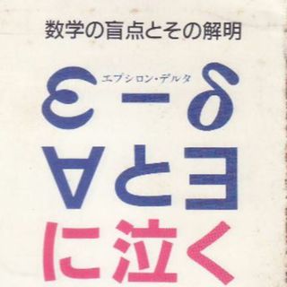 よくわかる環境科学 地球と身のまわりの環境を考えるの通販 by ゆずこ