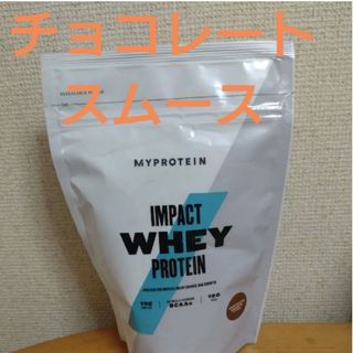 マイプロテイン(MYPROTEIN)のマイプロテイン チョコレートスムース 250g(トレーニング用品)