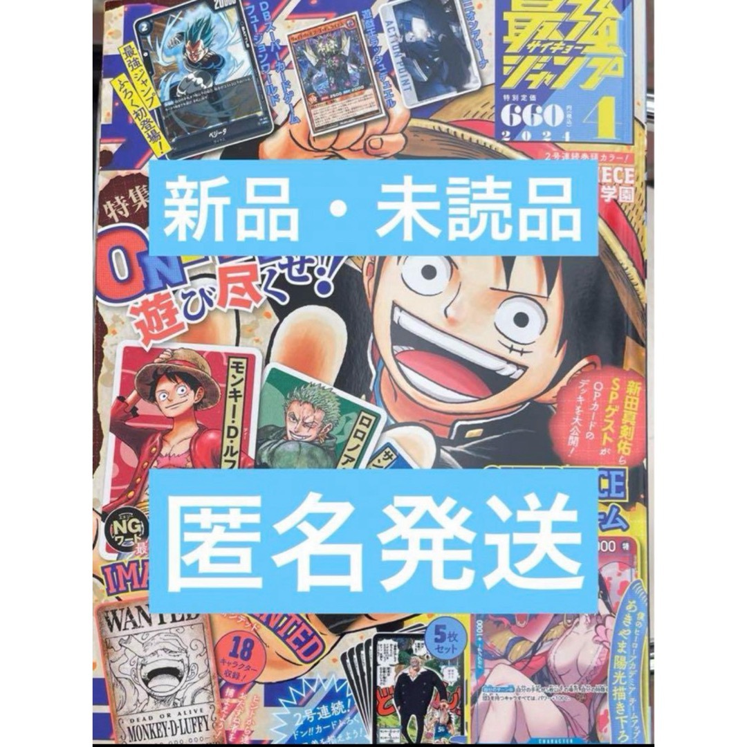 集英社(シュウエイシャ)の最強ジャンプ 4月号 新品未読品 エンタメ/ホビーの漫画(少年漫画)の商品写真