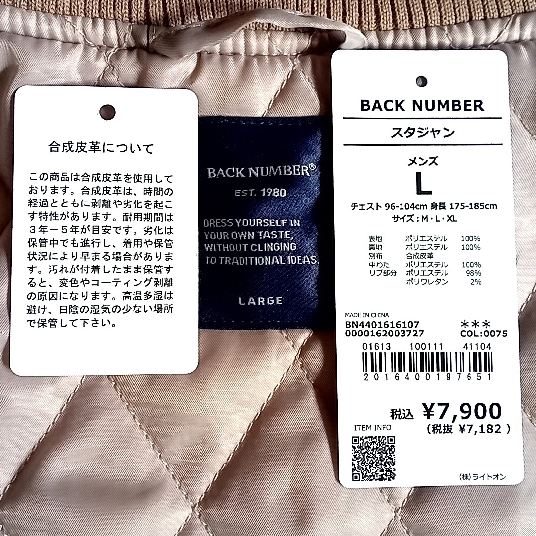 BACK NUMBER(バックナンバー)のRight-on ライトオン BACK NUMBER スタジャン Lサイズ メンズのジャケット/アウター(スタジャン)の商品写真