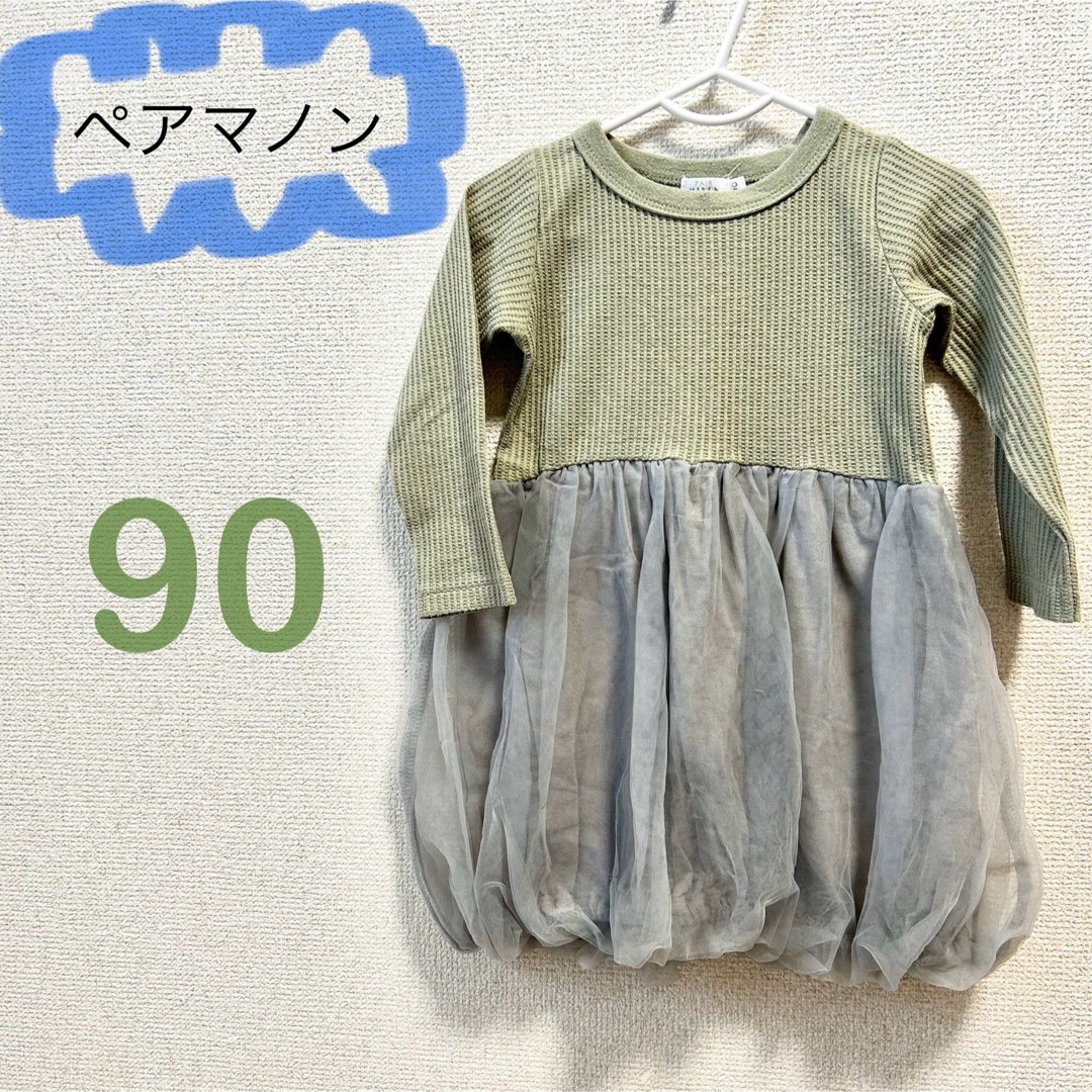 pairmanon - ペアマノン サイズ90 ワンピース バルーンワンピの通販 by