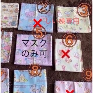 しい様専用(外出用品)