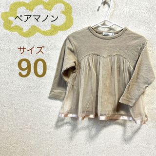 ペアマノン(pairmanon)のペアマノン　サイズ 90 チュニック　チュールチュニック　ロンT(Tシャツ/カットソー)