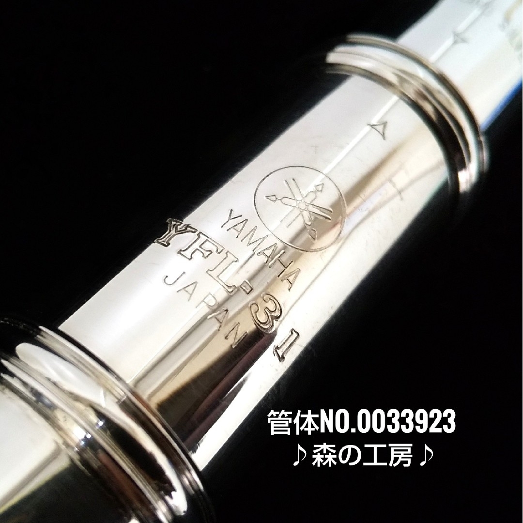 美品‼️よく鳴ります‼️頭部管銀製ヤマハフルートYFL31 Eメカ 美品‼️よく鳴ります‼️頭部管銀製ヤマハフルートYFL31 Eメカ