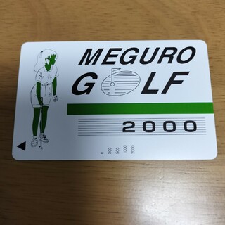 目黒ゴルフ練習場　カード(ゴルフ場)