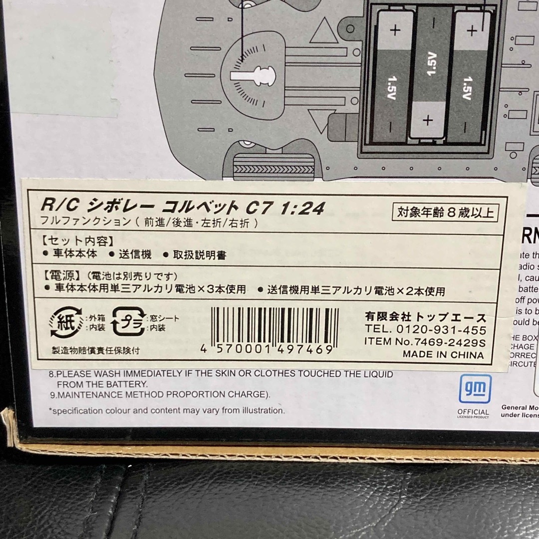 シボレー コルベット C7 ラジコン エンタメ/ホビーのおもちゃ/ぬいぐるみ(ホビーラジコン)の商品写真