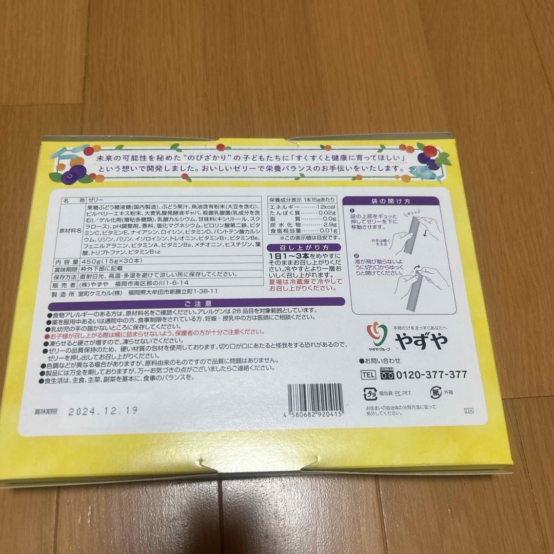 やずや(ヤズヤ)のやずやののびざかり 新品 15g×30本入　ぶどう味 食品/飲料/酒の健康食品(その他)の商品写真