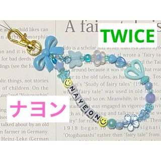 トゥワイス(TWICE)のTWICE ナヨン ビーズキーホルダー〈A〉twiceトゥワイス ブルー系(淡)(K-POP/アジア)