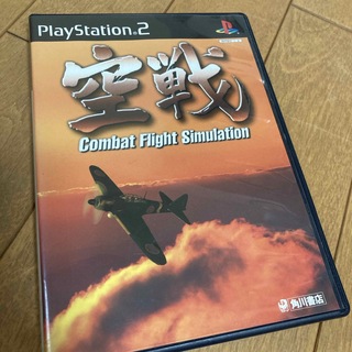 プレイステーション2(PlayStation2)のプレステ2 ソフト　空戦(家庭用ゲームソフト)