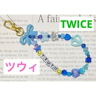 トゥワイス(TWICE)のTWICE ツウィ ビーズキーホルダー〈A〉twiceトゥワイス ブルー系(K-POP/アジア)