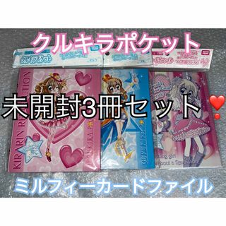 タカラトミー(Takara Tomy)のきらりんレボリューション ハッピーアイドルライフ ミルフィーカード カードケース(カード)