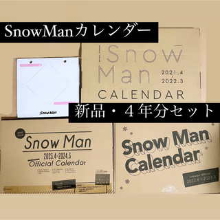 スノーマン(Snow Man)のSnowMan カレンダー 2022 2023 2024 2025(アイドルグッズ)