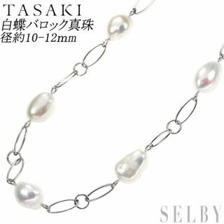 タサキ(TASAKI)の田崎真珠 K18WG 白蝶バロック真珠 ステーション ロングネックレス  (ネックレス)