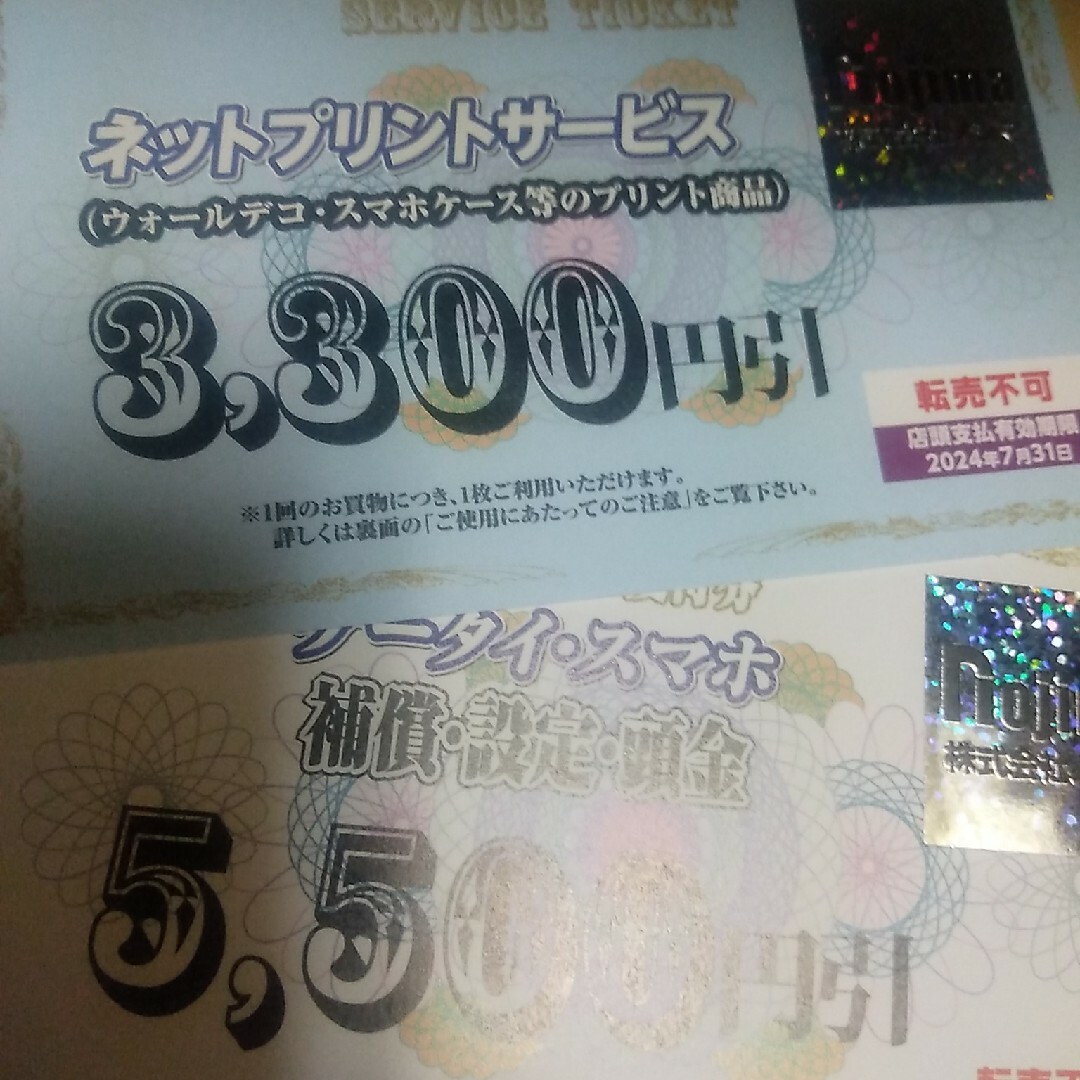 ノジマ　株主優待券　来店ポイント12000円分他 チケットの優待券/割引券(ショッピング)の商品写真