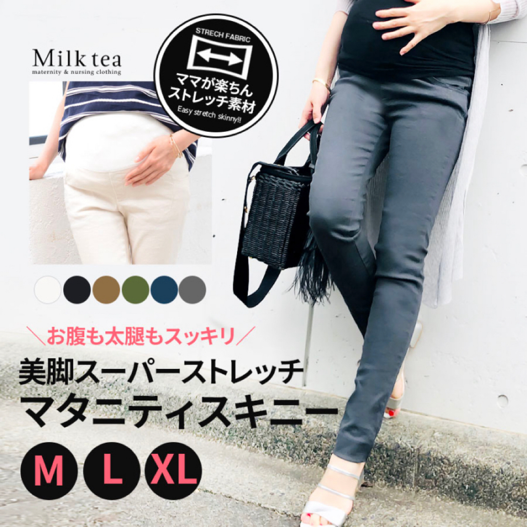 ＜マタニティパンツ＞スーパーストレッチスキニーパンツ キッズ/ベビー/マタニティのマタニティ(マタニティボトムス)の商品写真