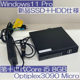 デル(DELL)の●新品SSD●DELL Optiplex3090 Micro i5 8GB(デスクトップ型PC)