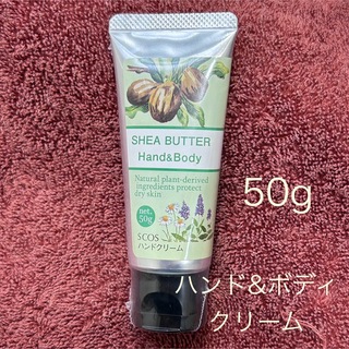 モイストハンドクリーム 50g  ハンド&ボディ用(ハンドクリーム)