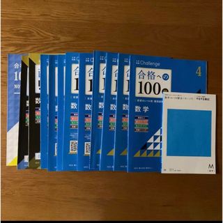 ベネッセ(Benesse)の進研ゼミ 合格への100題 数学　2022年度(語学/参考書)