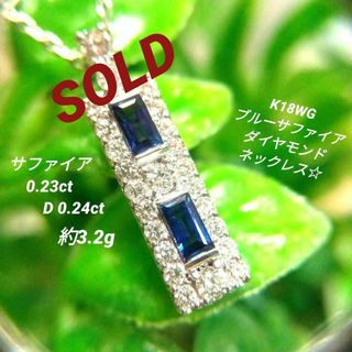 ブルーサファイア＊ダイヤモンドネックレス＊K18WG＊約45.5㎝＊約3.2g(ネックレス)