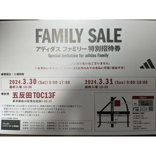 アディダス(adidas)のadidas  ファミリーセール招待状(ショッピング)