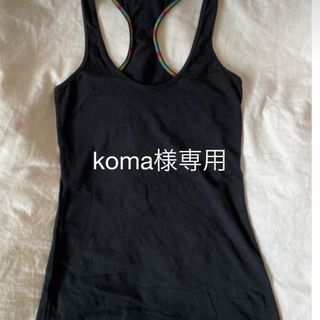 koma様専用(タンクトップ)