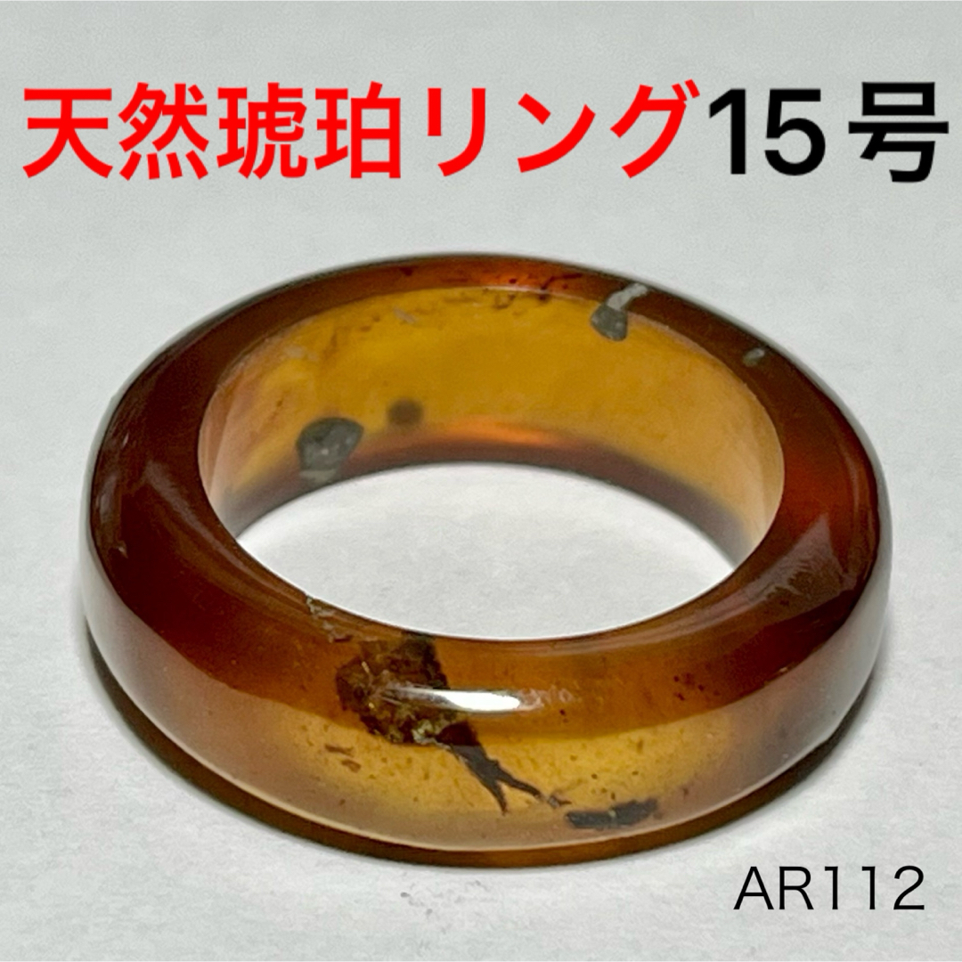 天然石 琥珀 リング #15 レディースのアクセサリー(リング(指輪))の商品写真