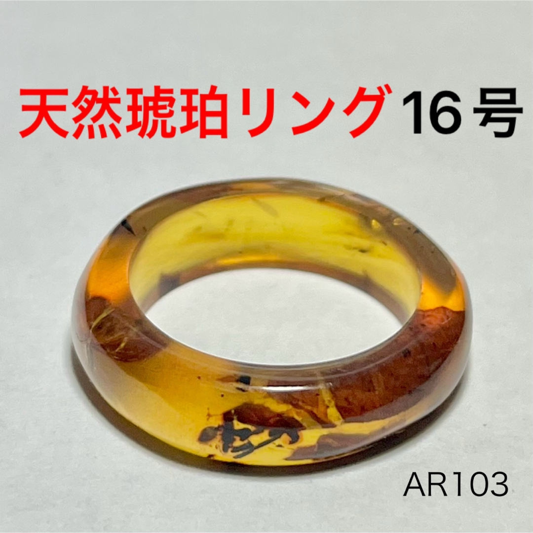 天然石 琥珀 リング #16 レディースのアクセサリー(リング(指輪))の商品写真