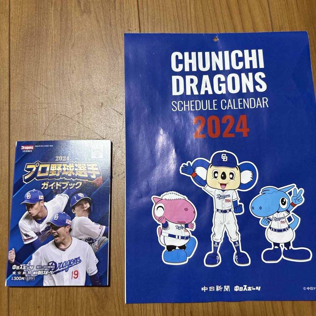 月刊ドラゴンズ増刊 2024プロ野球選手ガイドブック 2024年 03月号 [雑 エンタメ/ホビーの雑誌(趣味/スポーツ)の商品写真