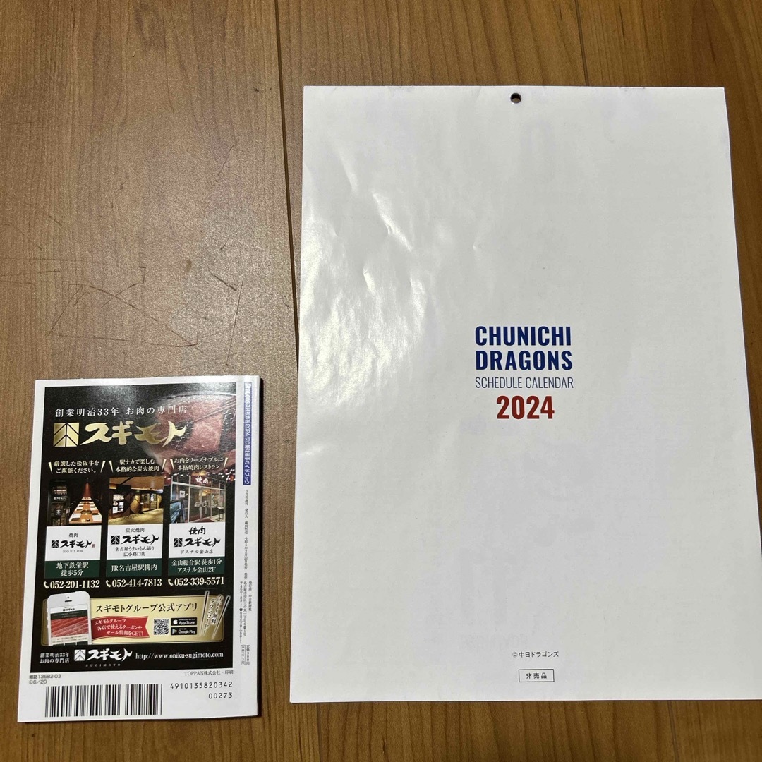 月刊ドラゴンズ増刊 2024プロ野球選手ガイドブック 2024年 03月号 [雑 エンタメ/ホビーの雑誌(趣味/スポーツ)の商品写真