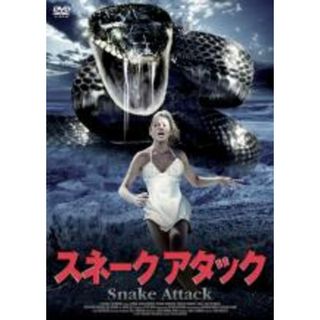 【中古】DVD▼スネークアタック【字幕】▽レンタル落ち(外国映画)