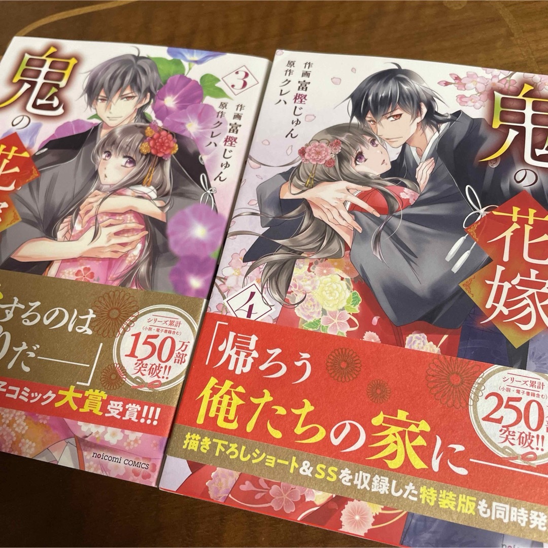 鬼の花嫁 3、4巻 2冊セット 帯付の通販 by かえる✔︎おまとめお値引き