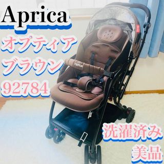 アップリカ(Aprica)の【美品】アップリカ　オプティア　ブラウン　92784 　最上位モデル　ベビーカー(ベビーカー/バギー)