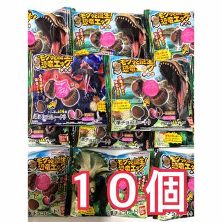 バンダイ(BANDAI)のBANDAI バンダイ　モグッと誕生！ 恐竜 エッグ チョコ 10個セット(菓子/デザート)