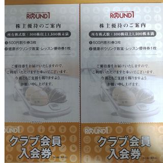 ラウンドワンの株主優待 3000円分(ボウリング場)