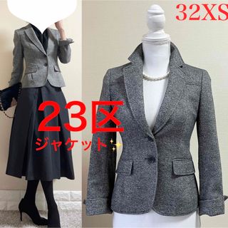 ニジュウサンク(23区)の美品！23区　32 高級　カシミヤ混　シルクウールツイード　ジャケット　XS 黒(テーラードジャケット)