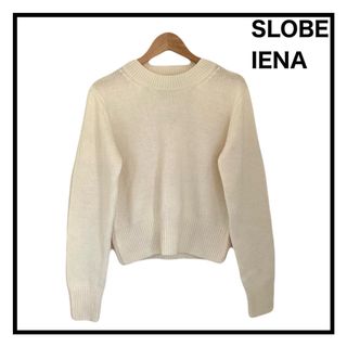 スローブイエナ(SLOBE IENA)の新品タグ付き　スローブイエナ　ニット　セーター　ホワイト　ウール混　レディース(ニット/セーター)