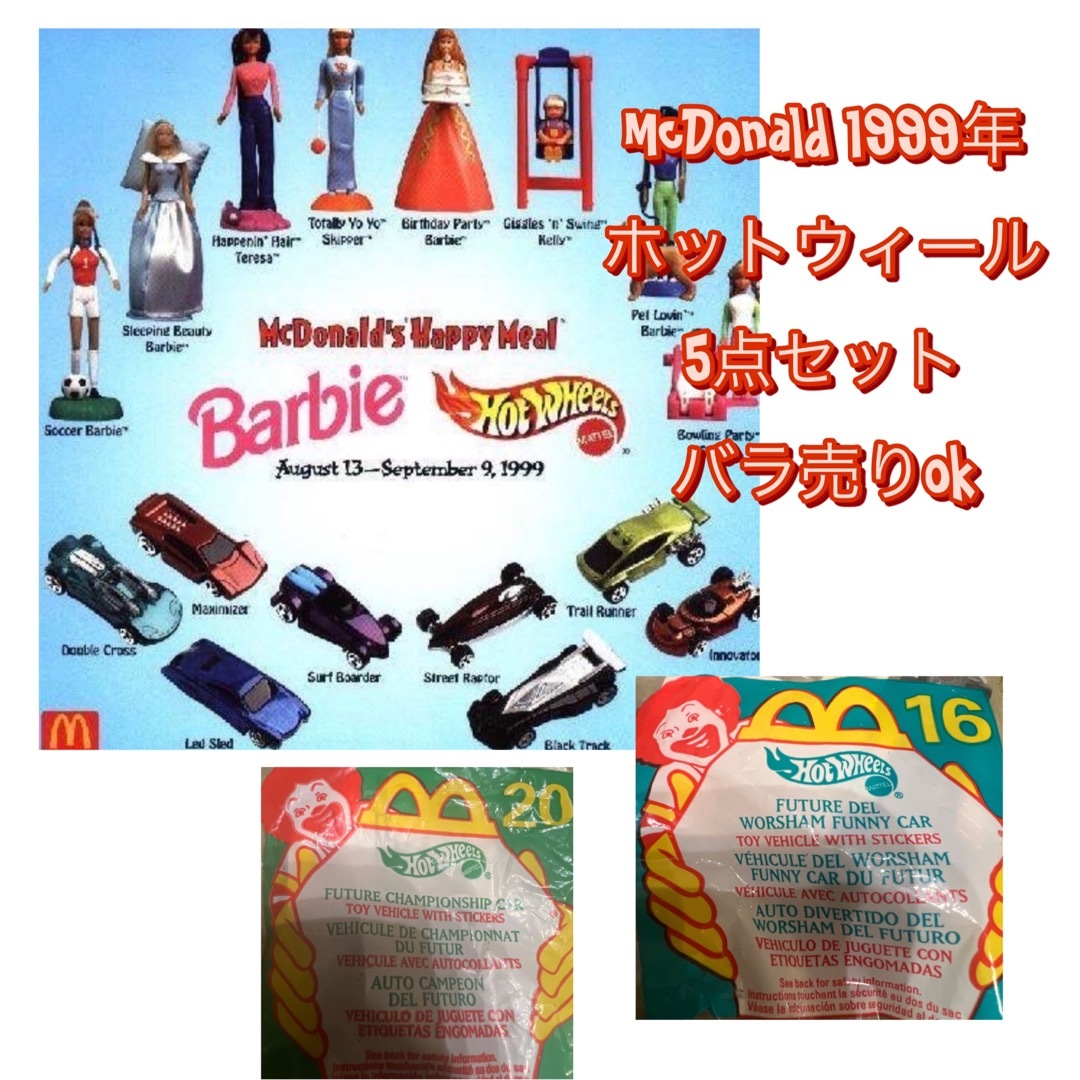 ホットウィール(ホットウィール)のホットウィール　マクドナルド　ミールトイ　ビンテージ　ヴィンテージ     エンタメ/ホビーのおもちゃ/ぬいぐるみ(ミニカー)の商品写真