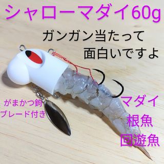 シャローマダイ・60g・生のエビをワイヤーで巻かずに簡単にセットできます。