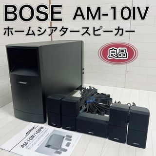 ボーズ(BOSE)のBOSE ボーズ 5.1ch ホームシアターセット スピーカー AM-10IV(その他)