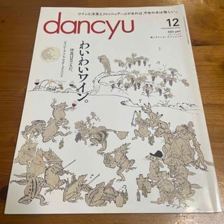 dancyu (ダンチュウ) 2016年 12月号 [雑誌](料理/グルメ)