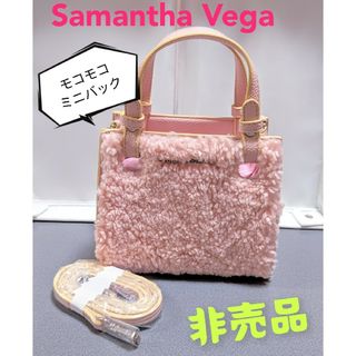 サマンサタバサ(Samantha Thavasa)の【非売品】レア品✨Samantha Vega『ボア　スクエアロゴベルトバッグ』(ハンドバッグ)