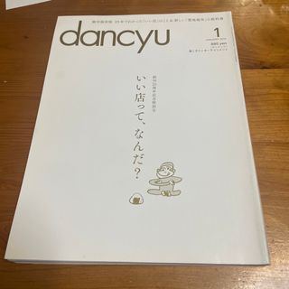 dancyu (ダンチュウ) 2016年 01月号 [雑誌](料理/グルメ)