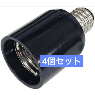 E27 から E40 変換 ランプ ヘッド　4個(変圧器/アダプター)