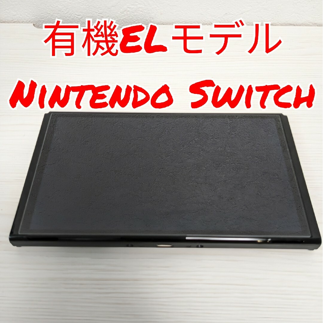 極美品　Nintendo　Switch　有機　本体　液晶　スイッチ　純正　任天堂