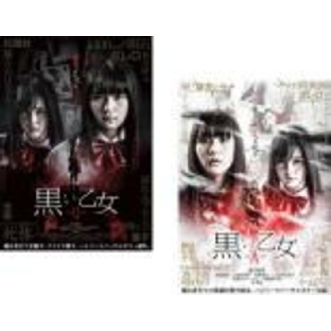 2パック【中古】DVD▼黒い乙女(2枚セット)Q、A▽レンタル落ち 全2巻 エンタメ/ホビーのDVD/ブルーレイ(日本映画)の商品写真