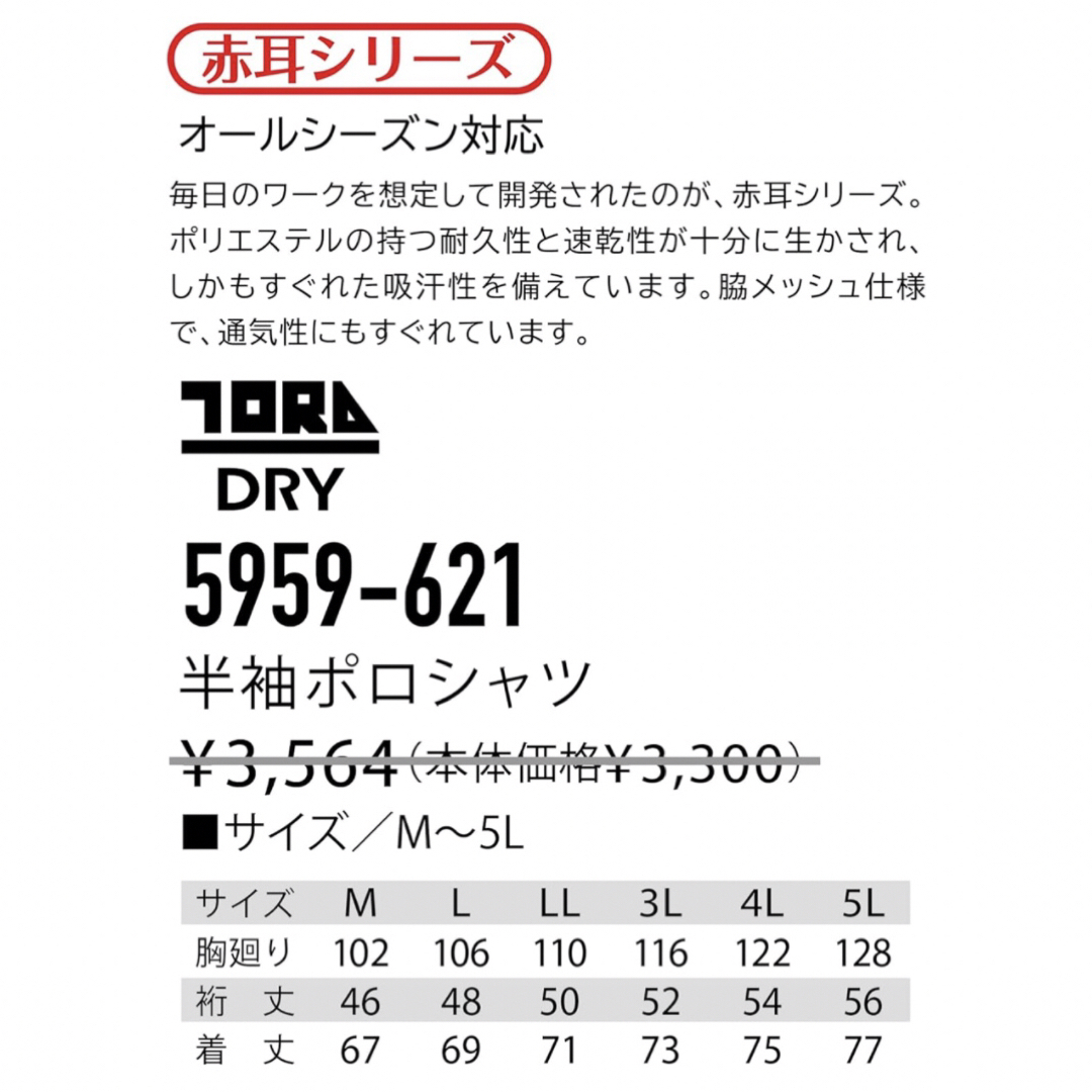 寅壱(トライチ)の寅壱 半袖ポロシャツ   5959-621 メンズのトップス(ポロシャツ)の商品写真