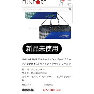 ゴーセン(GOSEN)の新品　定価22000円　 トーナメントバッグ バドミントンバッグ リーニン(バドミントン)