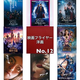 洋画 映画フライヤー(チラシ)12(印刷物)